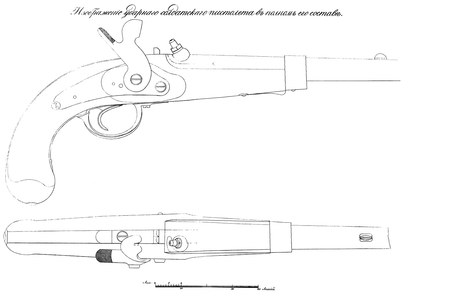 Капсюльный солдатский пистолет 1848 года