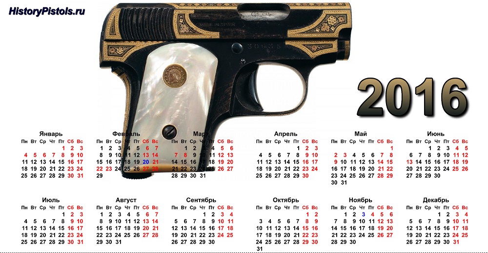 Табель-календарь на 2016 год