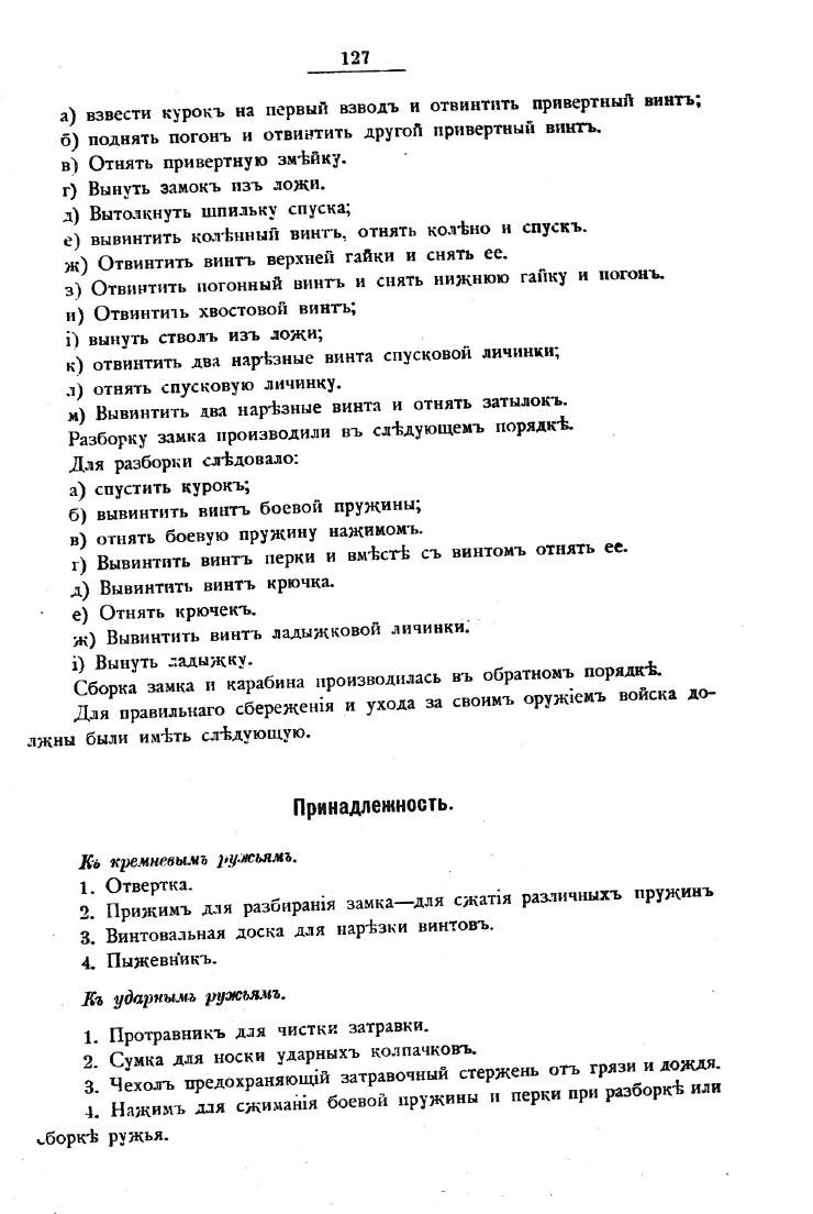 Книга В.Г. Федорова Вооружение Русской армии во время Крымской войны