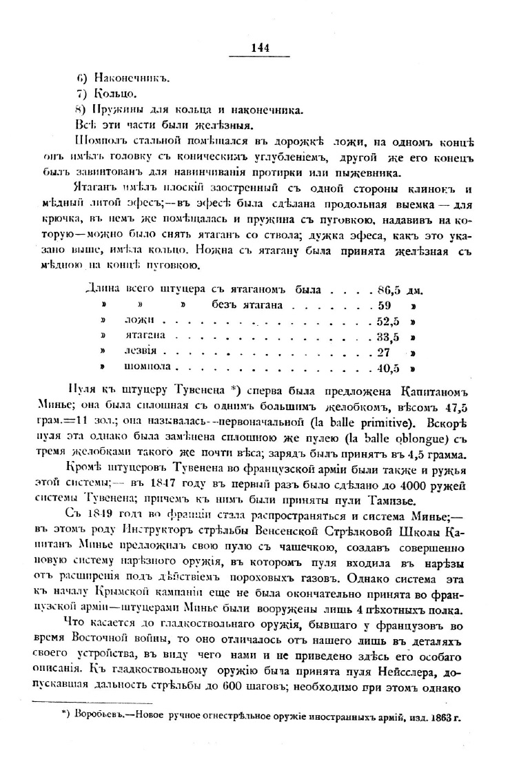 Книга В.Г. Федорова Вооружение Русской армии во время Крымской войны